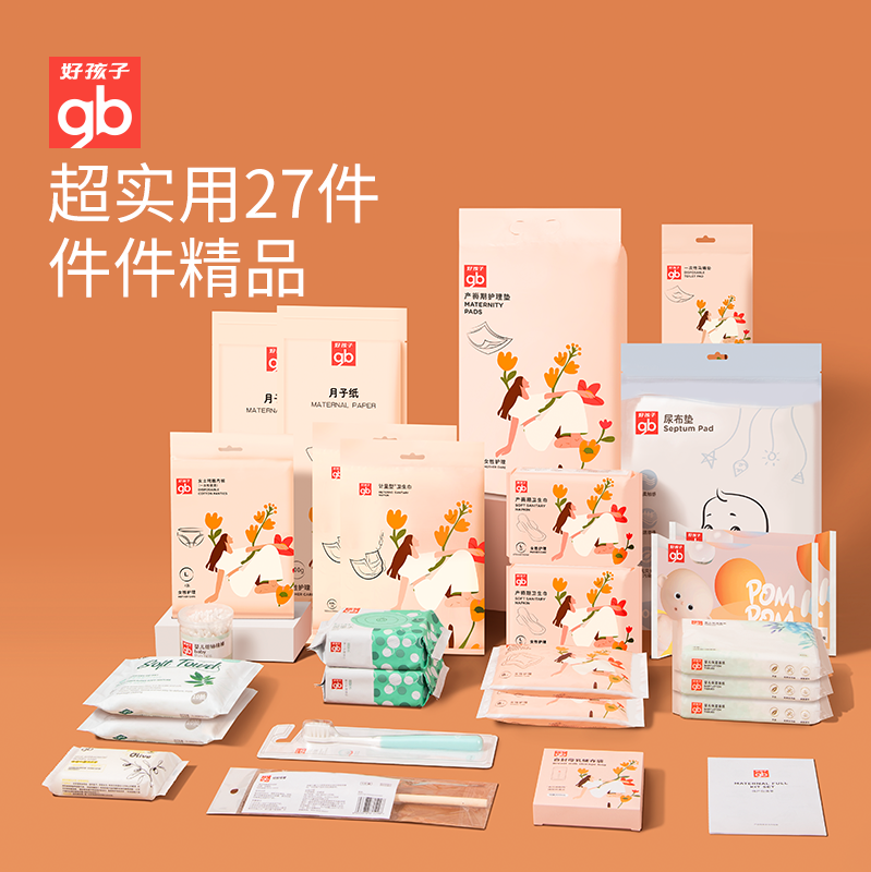 好孩子待产包入院全套母子产后实用月子用品孕妇27件