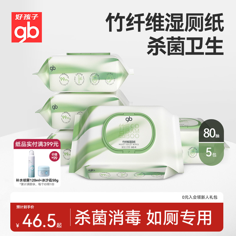gb好孩子竹品湿厕纸80片*5
