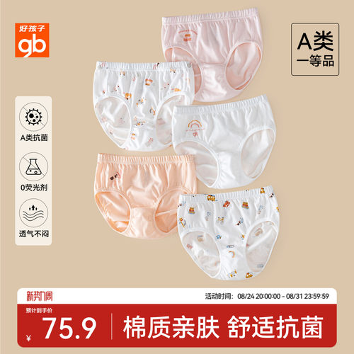 gb好孩子精梳棉内裤5条装儿童内裤a类抗菌女孩三角短裤女童平角裤