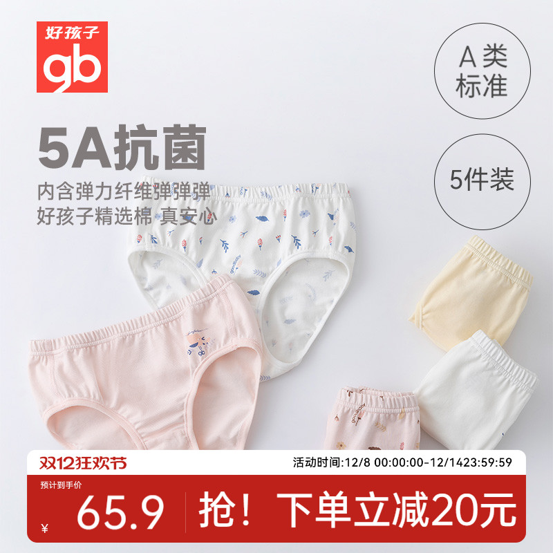 Goodbaby春夏季纯棉内裤