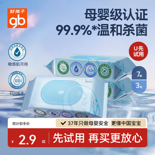 好孩子卫生湿巾非酒精杀菌
