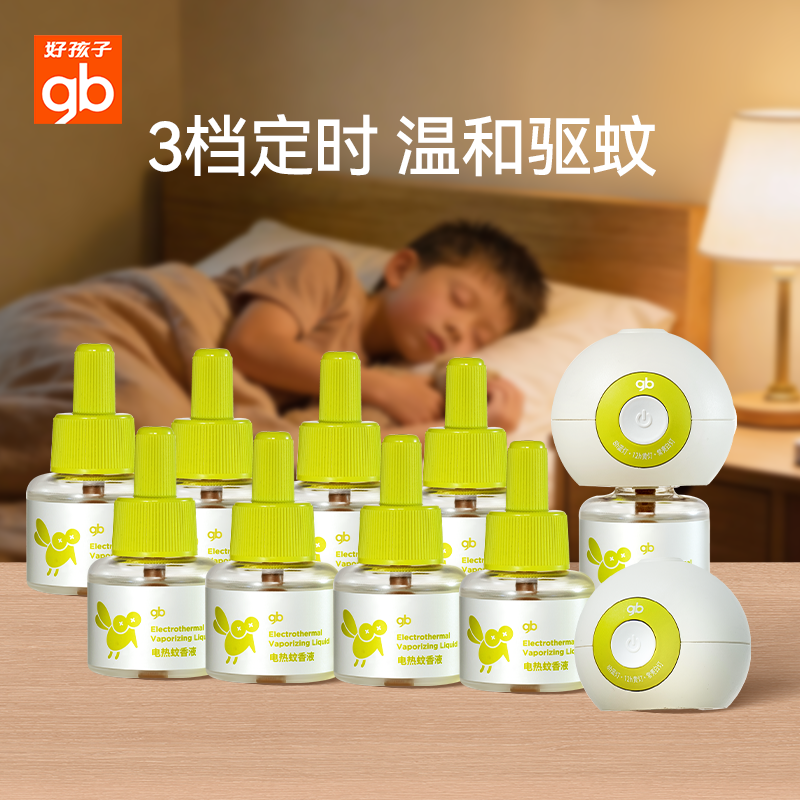 gb好孩子电蚊香液宝宝安全三挡定时温和驱蚊液儿童补充液替换装
