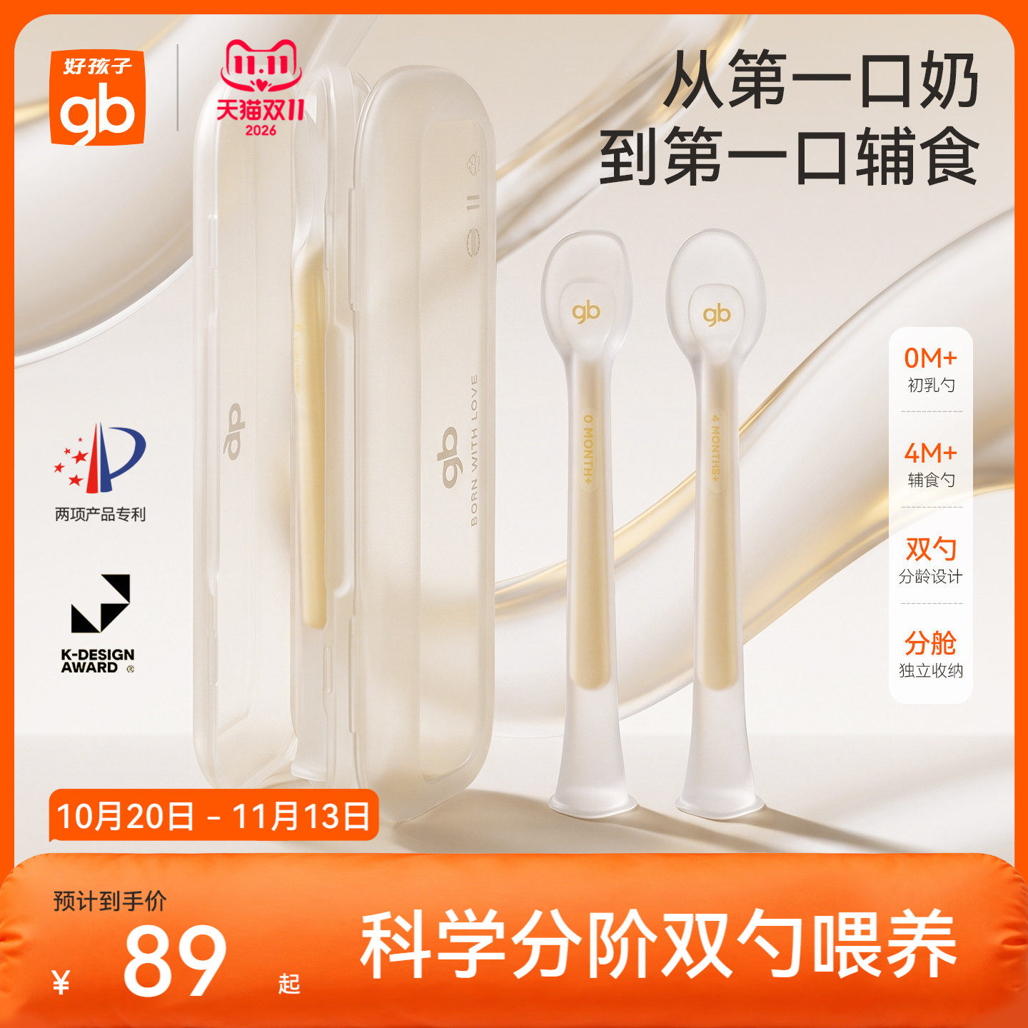gb好孩子辅食勺硅胶勺