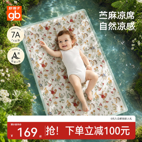 gb好孩子苎麻婴儿凉席幼儿园午睡夏季宝宝专用儿童透气抗菌床凉席
