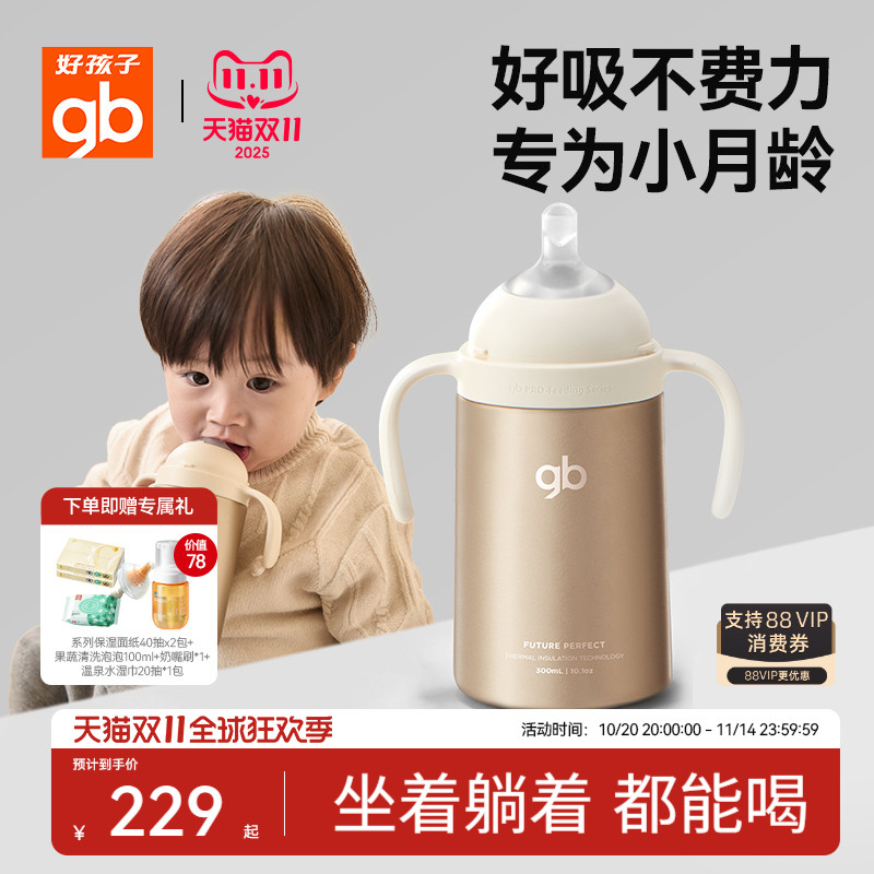 gb好孩子婴幼儿小月龄亲喂保温奶瓶儿童吸管学饮杯宝宝防呛保温杯 gb好孩子婴幼儿小月龄亲喂保温奶瓶儿童吸管学饮杯宝宝防呛保温杯