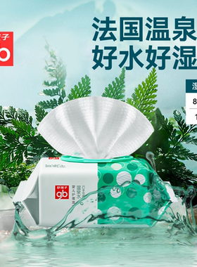 gb好孩子温泉水湿巾新生婴儿湿纸巾手口屁幼儿童专用大包单包80抽