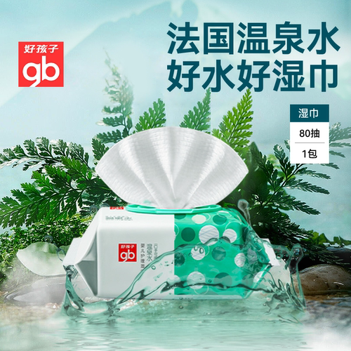 好孩子婴儿湿巾进口温泉水湿巾