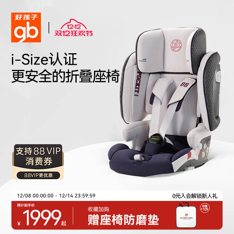 gb好孩子口袋舱高速安全汽车座椅一键折叠儿童9月-12岁航天蜂窝铝