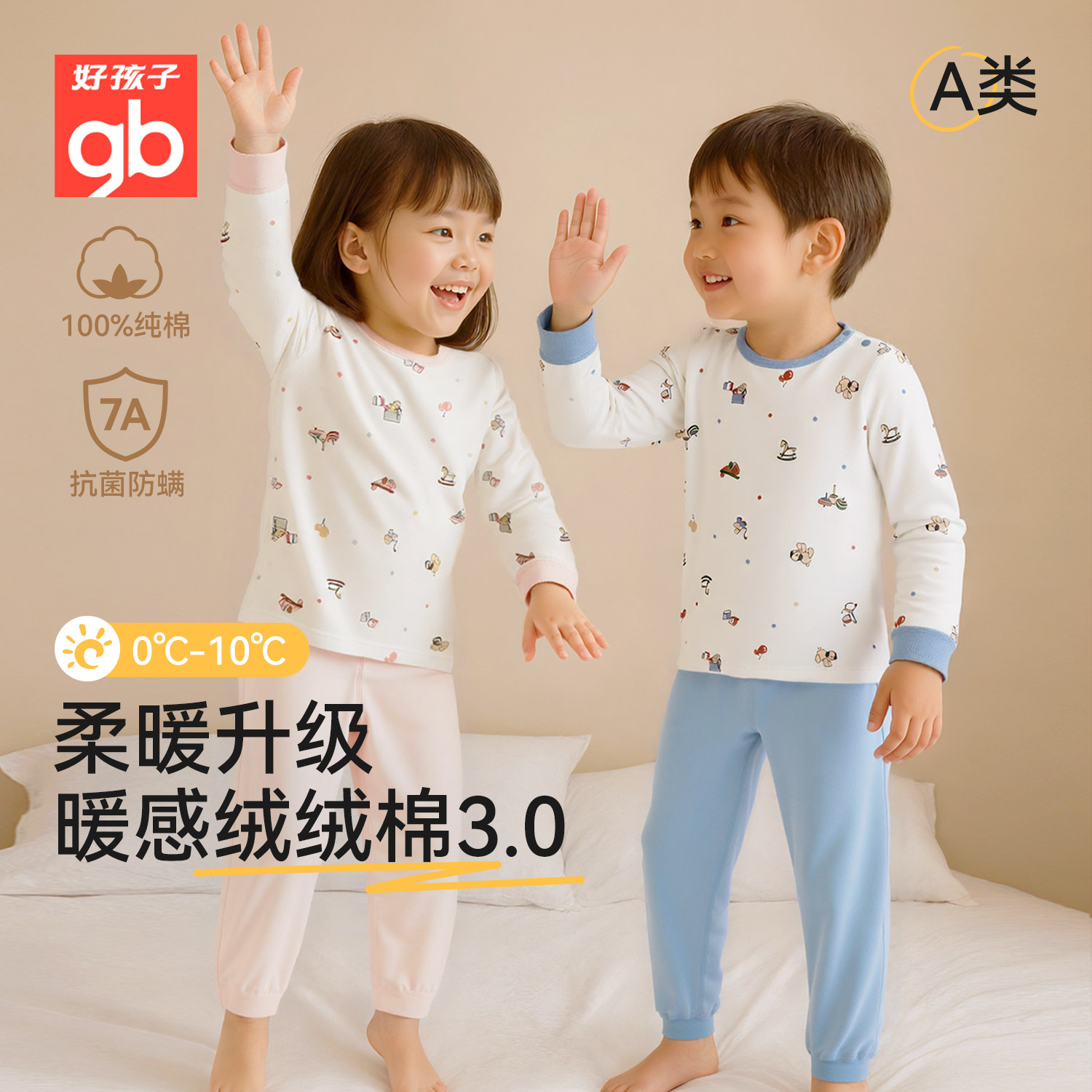 Goodbaby好孩子秋衣秋裤套装男女宝秋冬纯棉保暖内衣儿童打底睡衣,童装/婴儿装/亲子装,内衣套装,淘宝优惠券,粉丝福利购,淘宝优惠卷