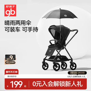Goodbaby好孩子婴儿车配件天鹅Pro安全舱2号Pro着陆号专用晴雨伞