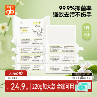 好孩子婴儿洗衣皂宝宝专用220g×3