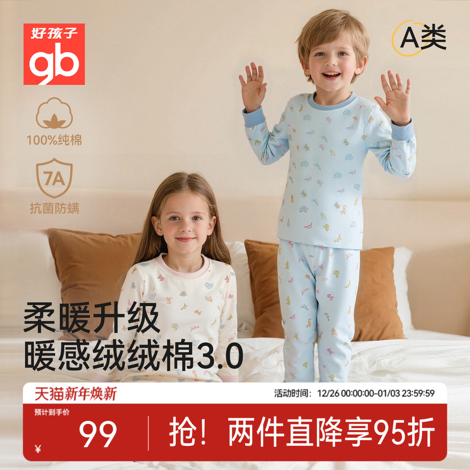 Goodbaby好孩子秋衣秋裤套装男女宝秋冬纯棉保暖内衣儿童打底睡衣