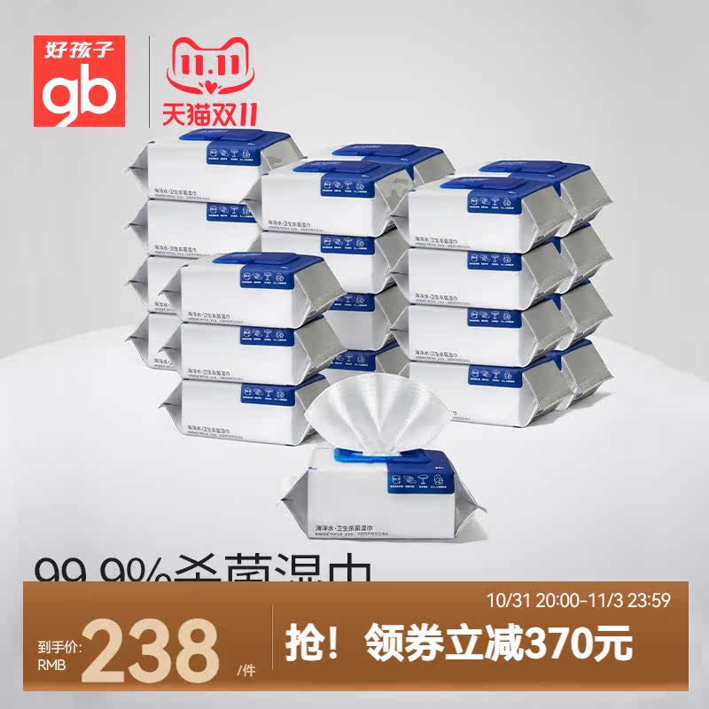 gb好孩子新海洋水湿巾婴儿无酒精温和杀菌湿巾海洋湿巾80抽24包属于什么档次？
