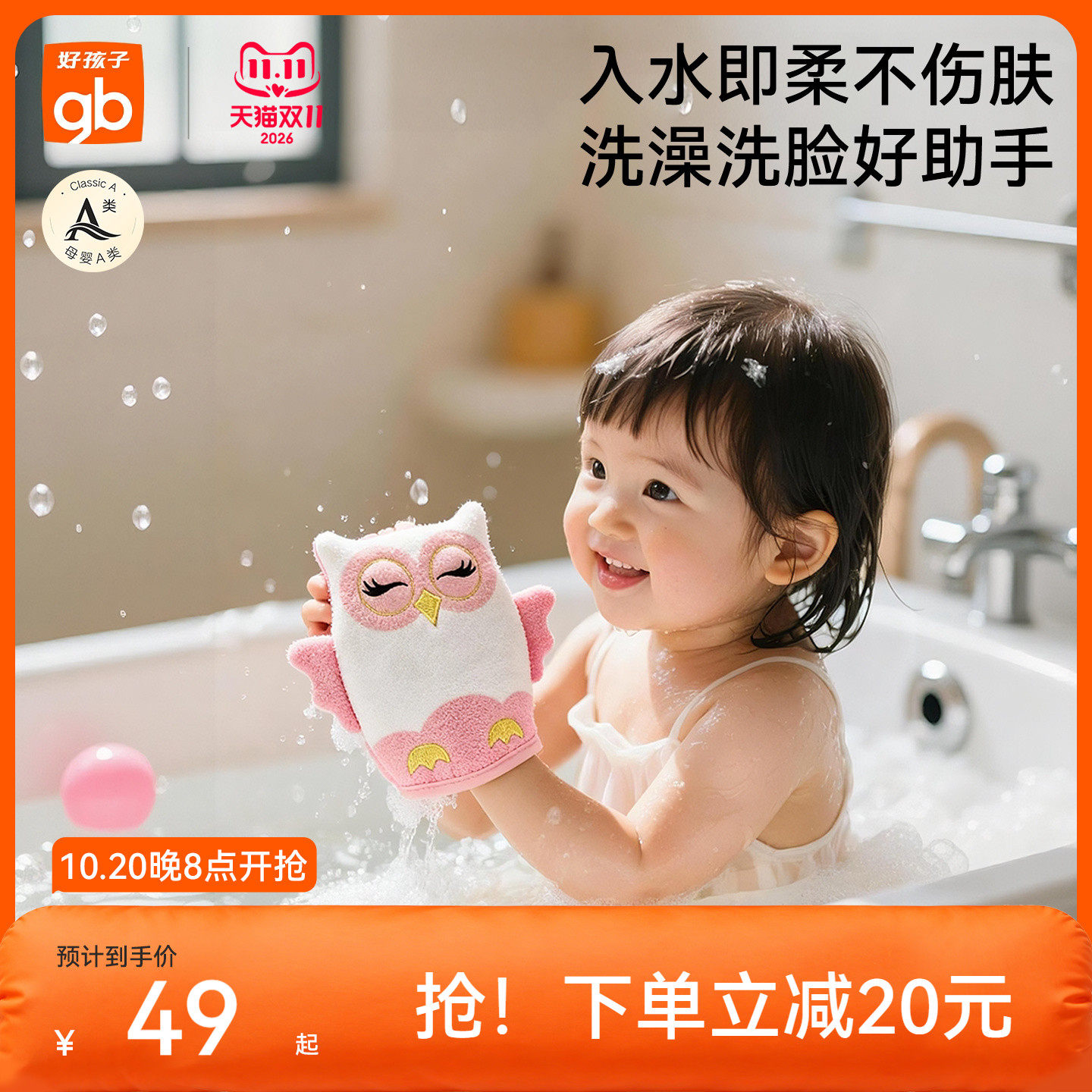 gb好孩子儿童搓澡巾套装