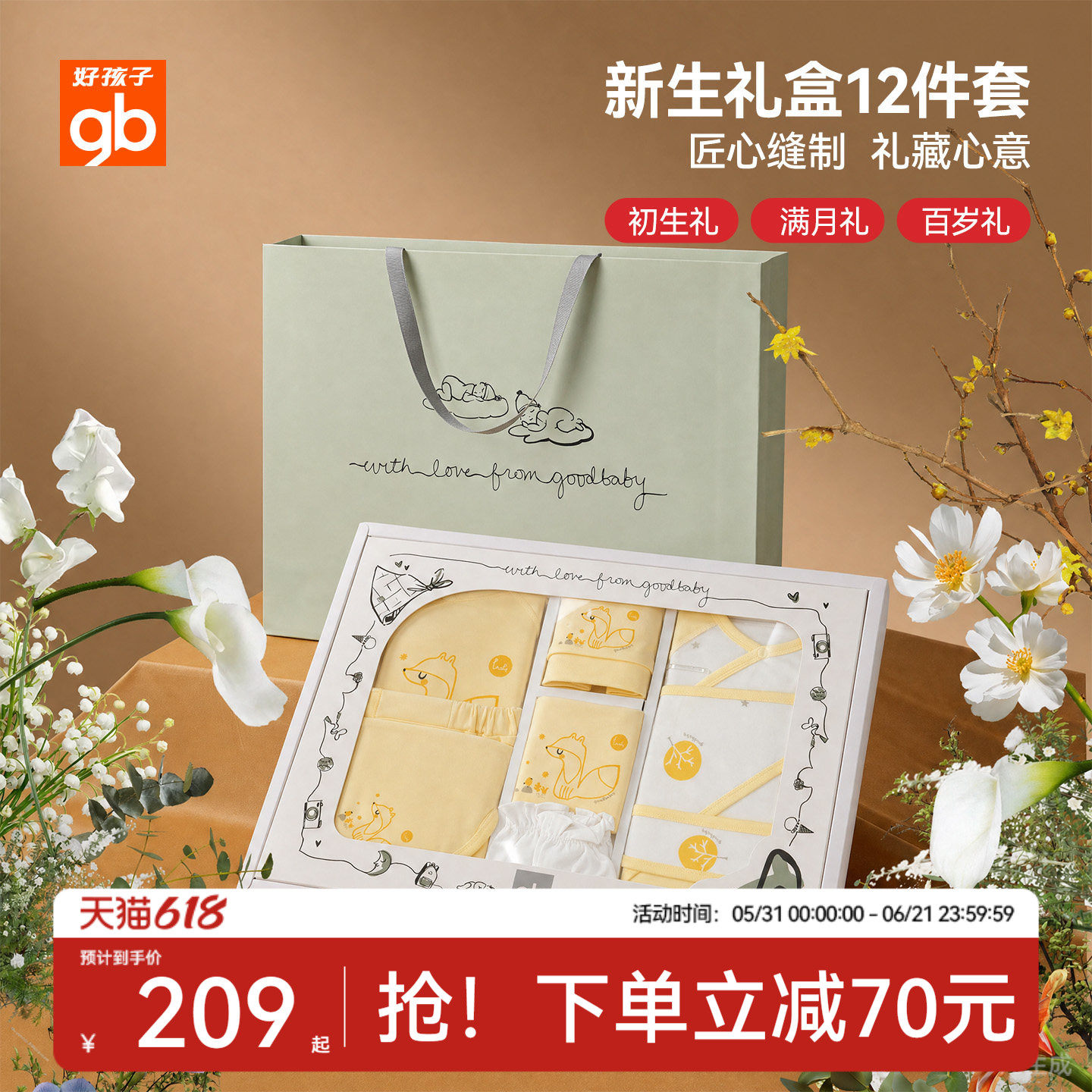 gb好孩子新生儿礼盒婴儿纯棉衣服套装见面送礼满月母婴用品高档礼