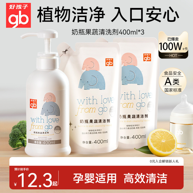 gb好孩子婴儿专用奶瓶清洗剂宝宝果蔬餐具清洁剂洗洁剂奶瓶清洗液