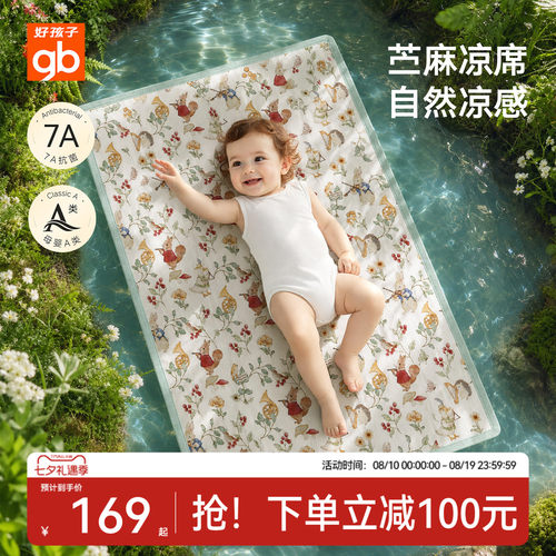 gb好孩子苎麻婴儿凉席幼儿园午睡夏季宝宝专用儿童透气抗菌床凉席