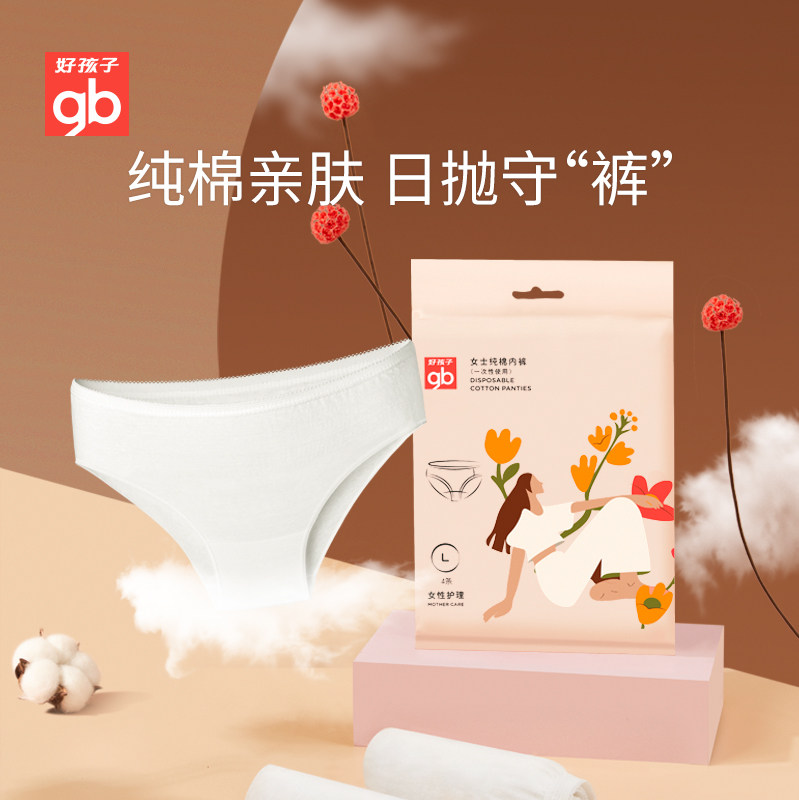 gb好孩子一次性内裤8条装孕妇怀孕期差旅期生理期纯棉内裤卫生