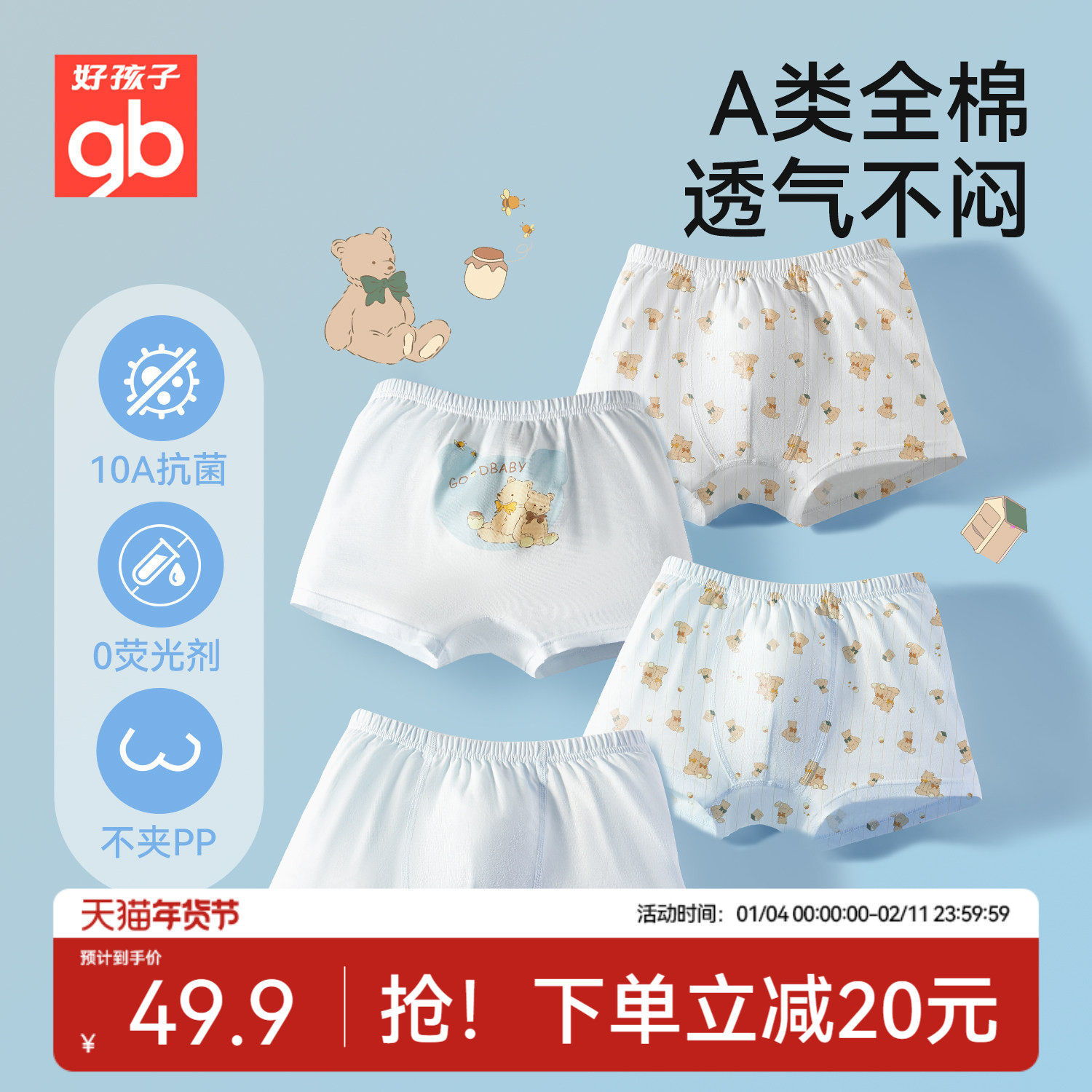 Goodbaby好孩子儿童内裤男童中大童纯棉10A抗菌平角四角裤不夹PP,童装/婴儿装/亲子装,内裤,淘宝优惠券,粉丝福利购,淘宝优惠卷