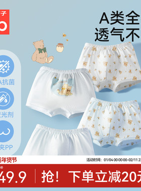 Goodbaby好孩子儿童内裤男童中大童纯棉10A抗菌平角四角裤不夹PP