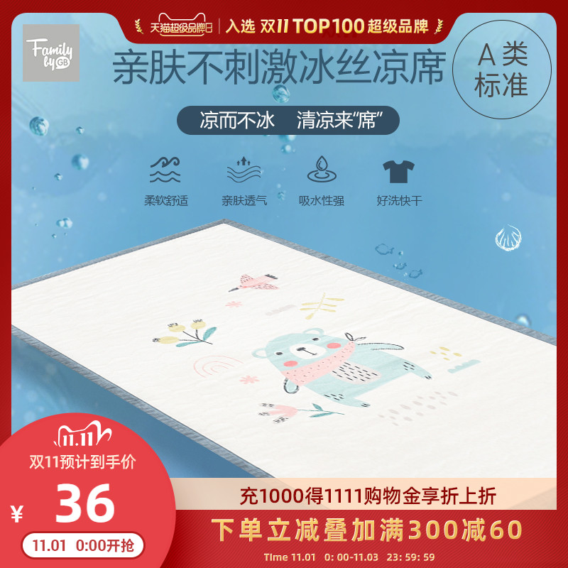 family好孩子婴儿凉席夏季薄款儿童幼儿园凉席宝宝床午睡冰丝凉席