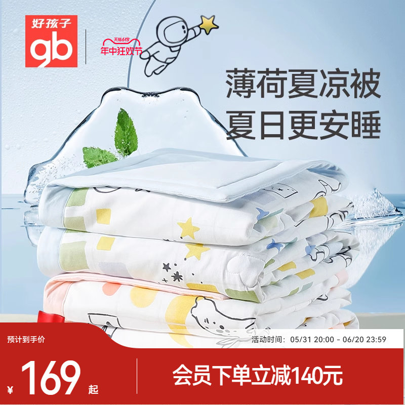 gb好孩子抗菌薄荷凉感被儿童夏凉被幼儿园空调被凉爽透气小被子