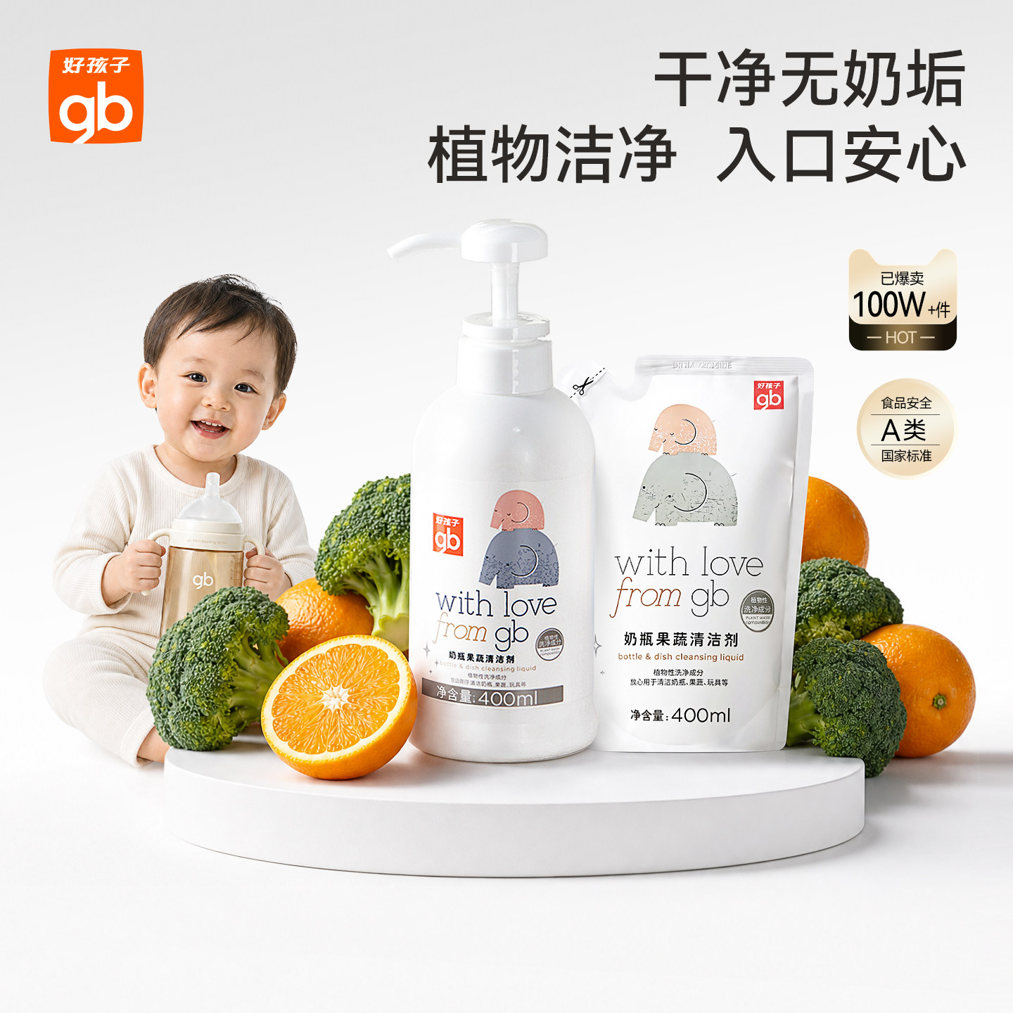 gb好孩子婴儿专用奶瓶清洗剂宝宝果蔬餐具清洁剂洗洁剂奶瓶清洗液