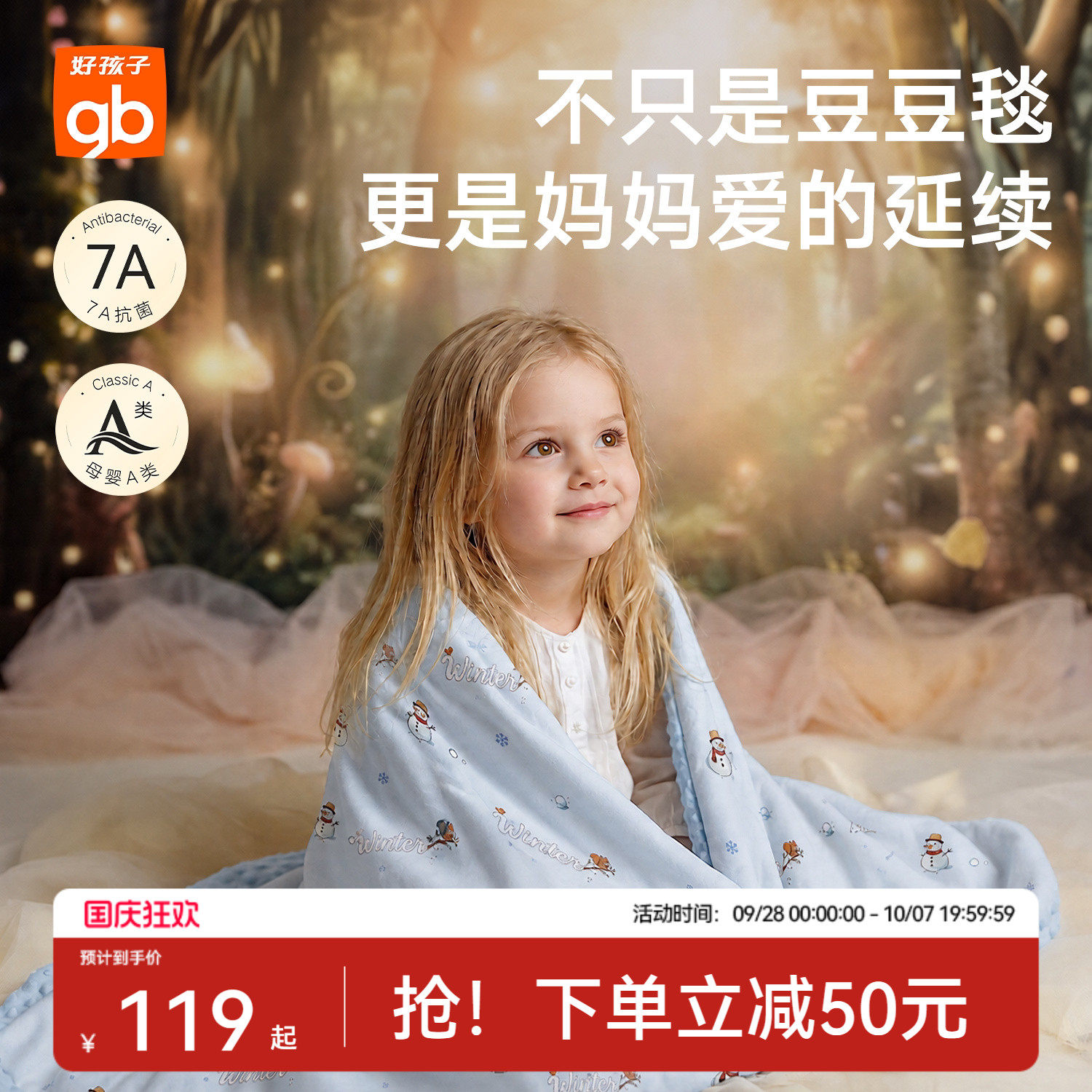 gb好孩子儿童婴儿空调盖毯新生儿7A抗菌纯棉豆豆安抚毯