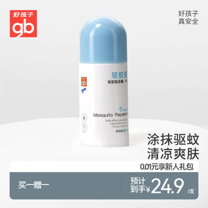 gb好孩子婴儿宝宝驱蚊液儿童户外便携防蚊液止痒液涂抹式40ml