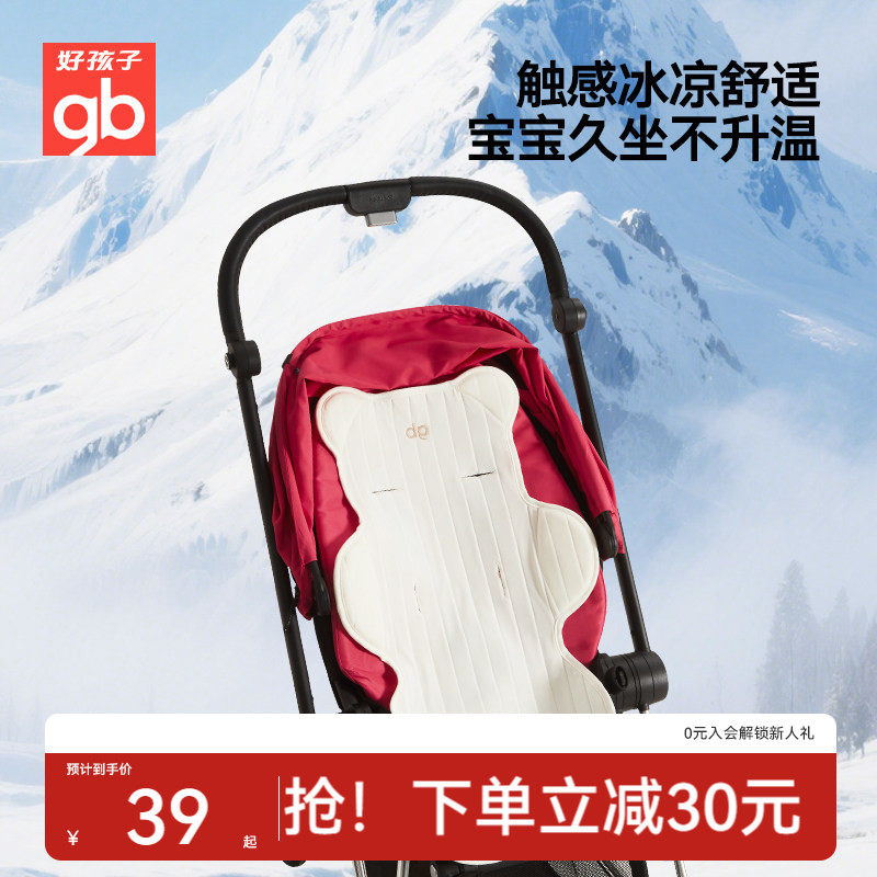 gb好孩子婴儿推车凉席儿童席子冰丝透气宝宝坐垫冰垫夏季婴儿床席
