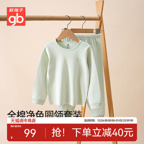 Goodbaby好孩子儿童内衣纯棉内衣睡衣保暖内衣宝宝秋衣秋裤套装