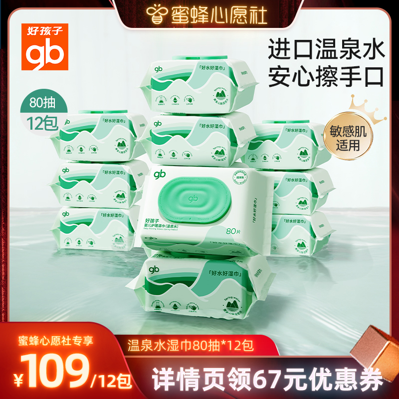 80抽12包好孩子婴儿绵柔巾