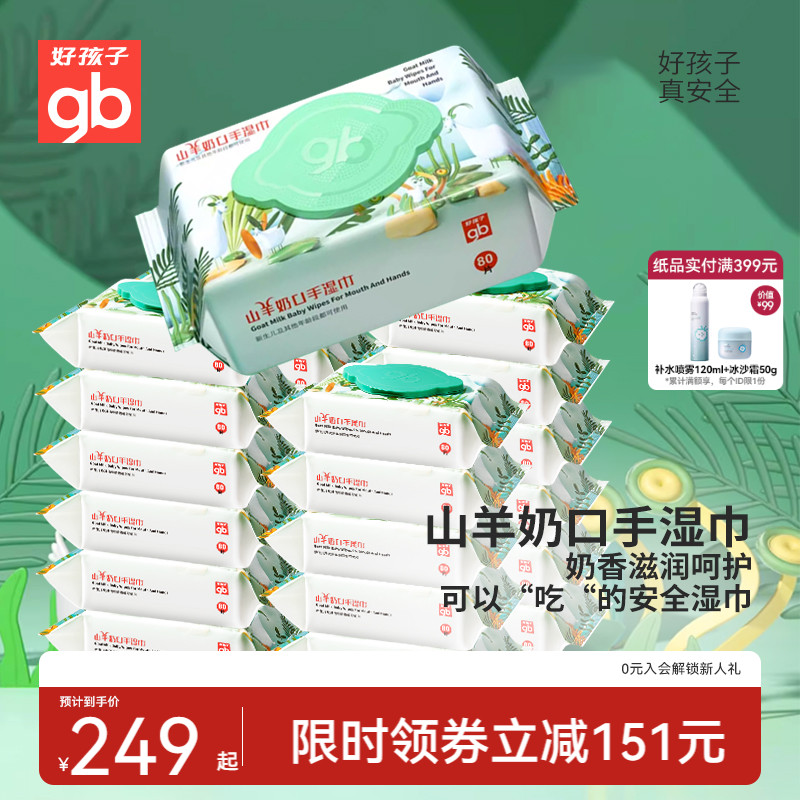 好孩子山羊奶手口湿巾80抽24包