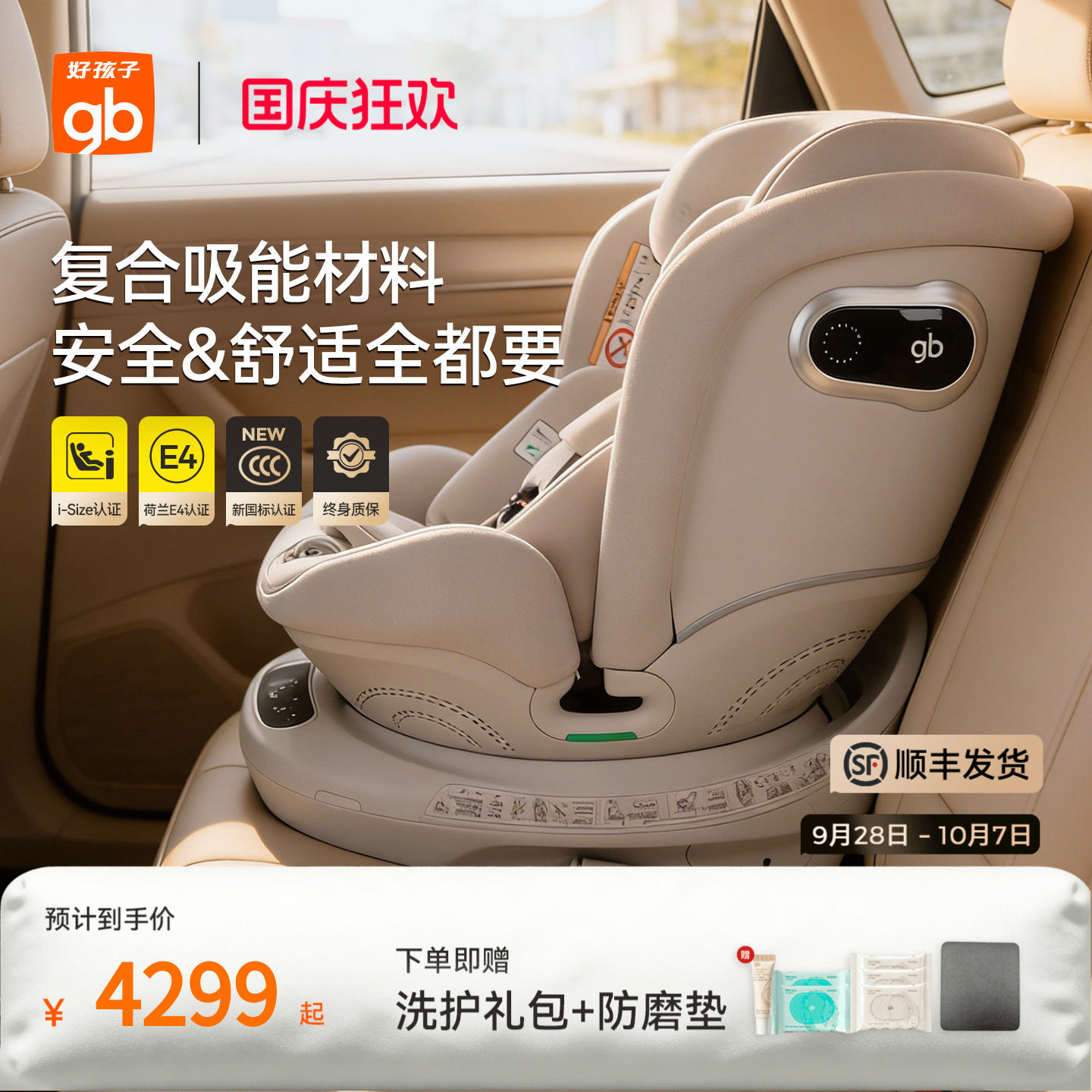 gb好孩子九霄智能高速汽车新生儿护脊安全座椅语音声控0-12岁可用图片