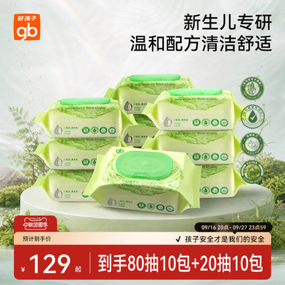 好孩子婴儿口手湿巾婴儿专用