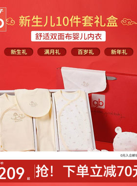 gb好孩子新生儿礼盒婴儿高档见面礼初生衣服套装宝宝满月百日送礼