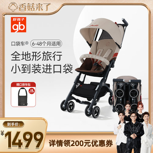 gb好孩子婴儿推车口袋车遛娃神器
