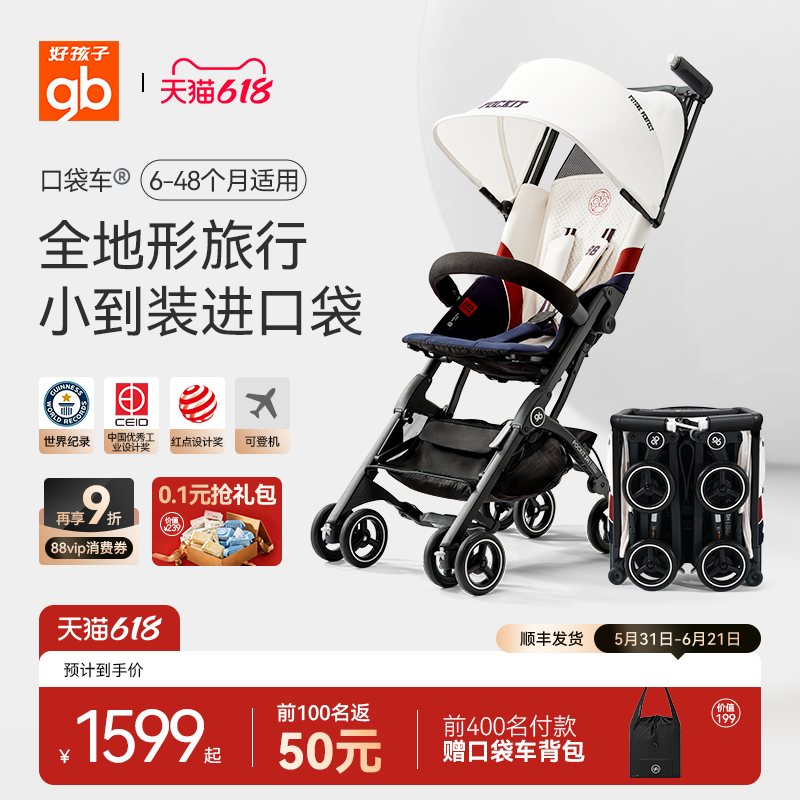 gb好孩子口袋车®遛娃神器轻便可登机婴儿车推车易折叠POCKIT 3H