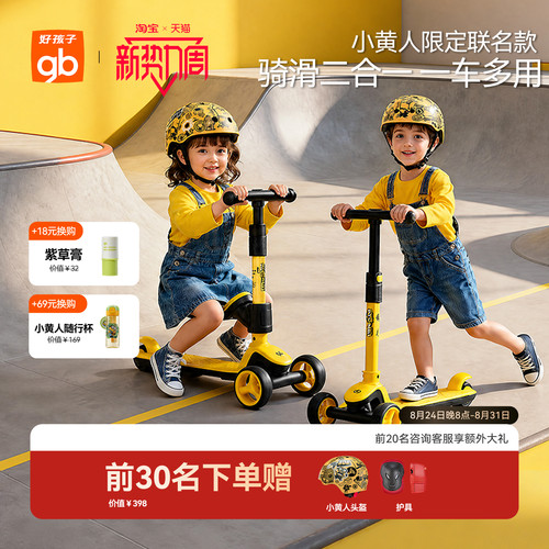 小黄人联名滑板车遛娃神器