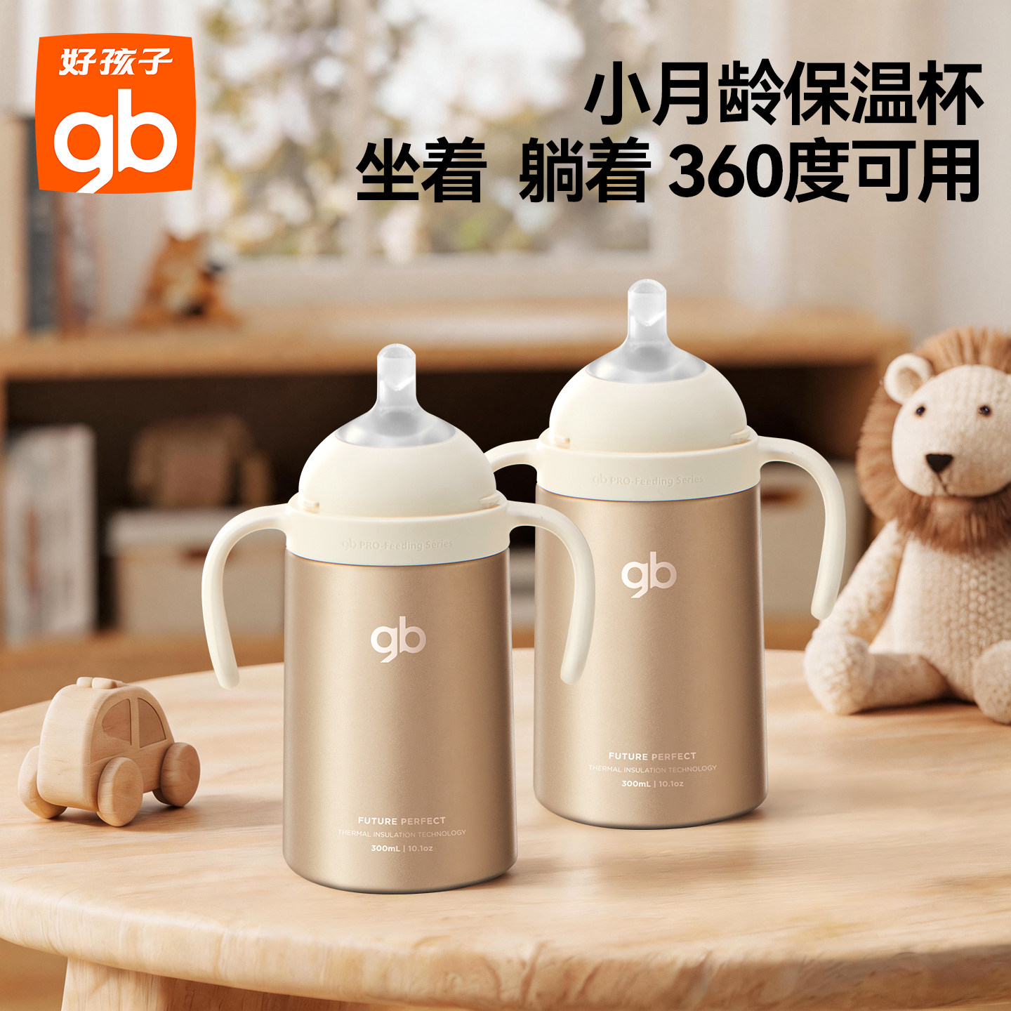 gb好孩子婴幼儿亲喂保温吸管奶瓶