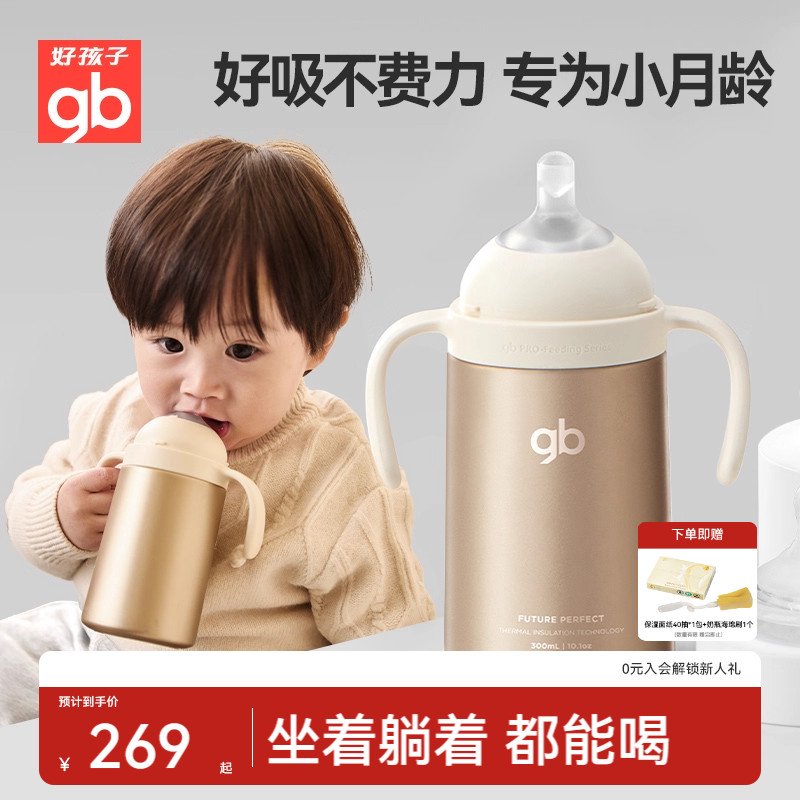 gb好孩子婴幼儿亲喂保温吸管奶瓶