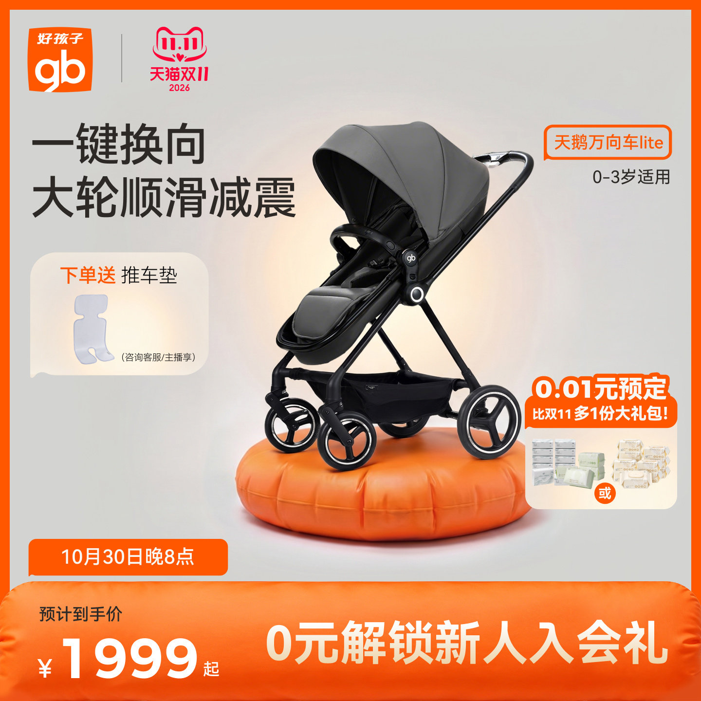 好孩子gb婴儿推车高景观双向遛娃