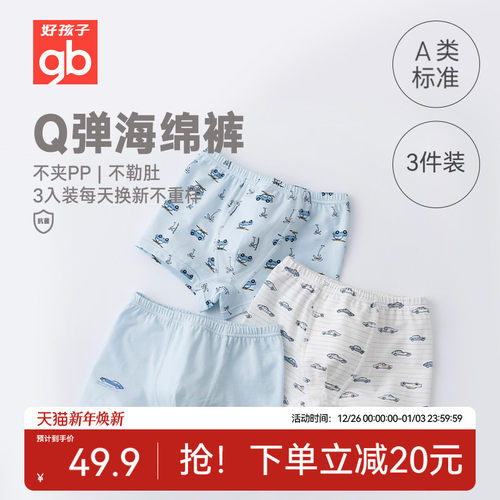 Goodbaby好孩子儿童内裤男童宝宝内裤平角3条装A类抗菌内裤短裤