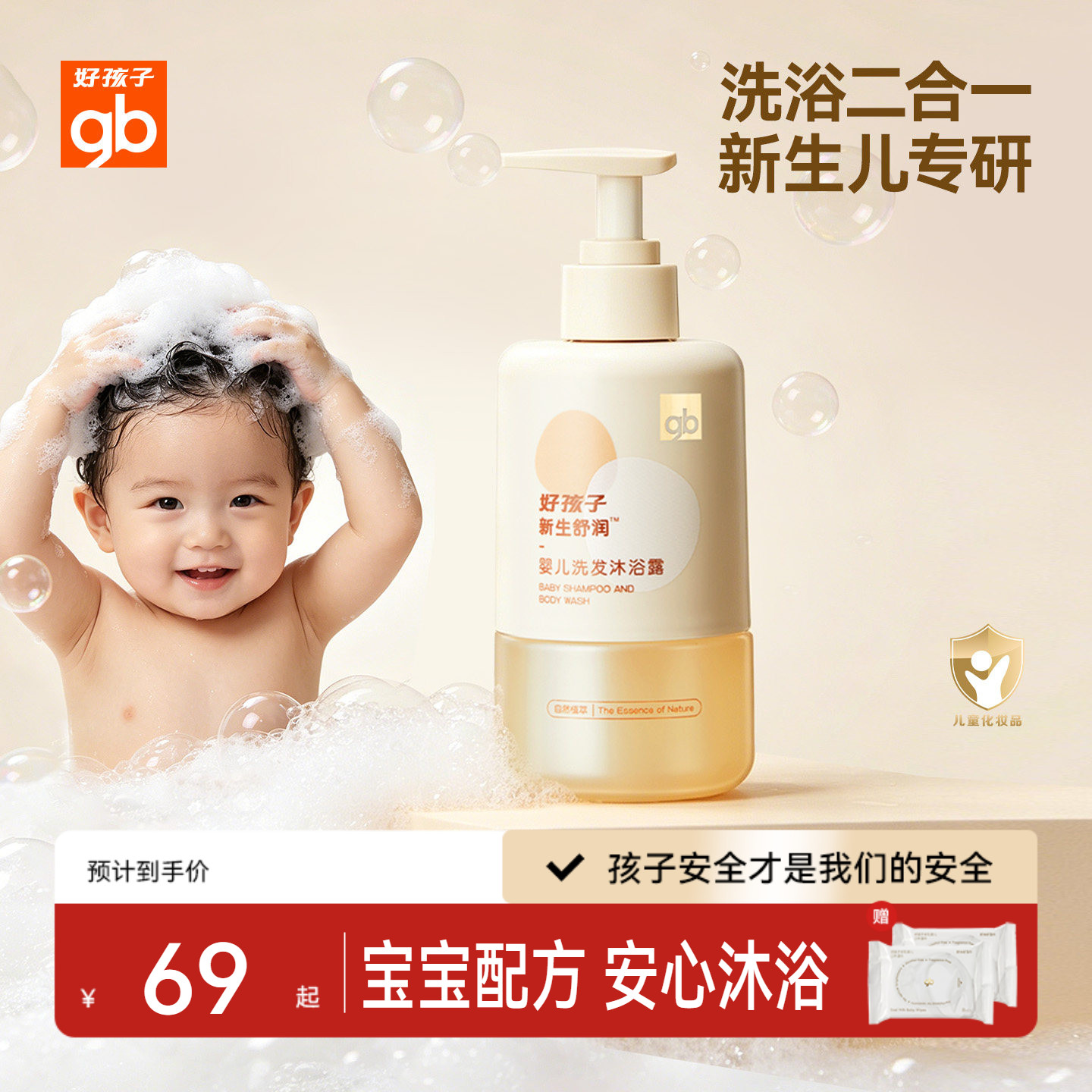 gb好孩子婴儿洗发水沐浴露洗发沐浴二合一新生儿沐浴露新生舒润