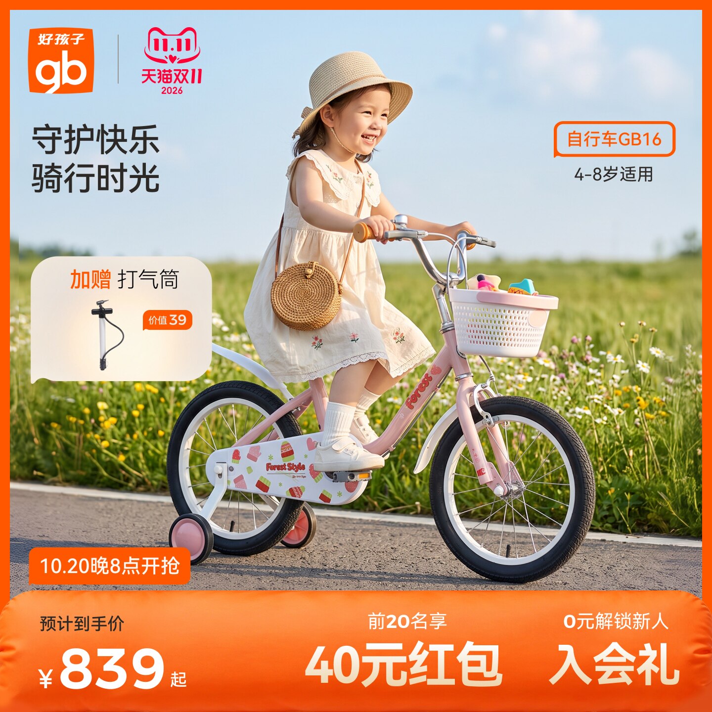 【双11新品首发】gb好孩子儿童自行车女童甜美自行车女宝辅助轮