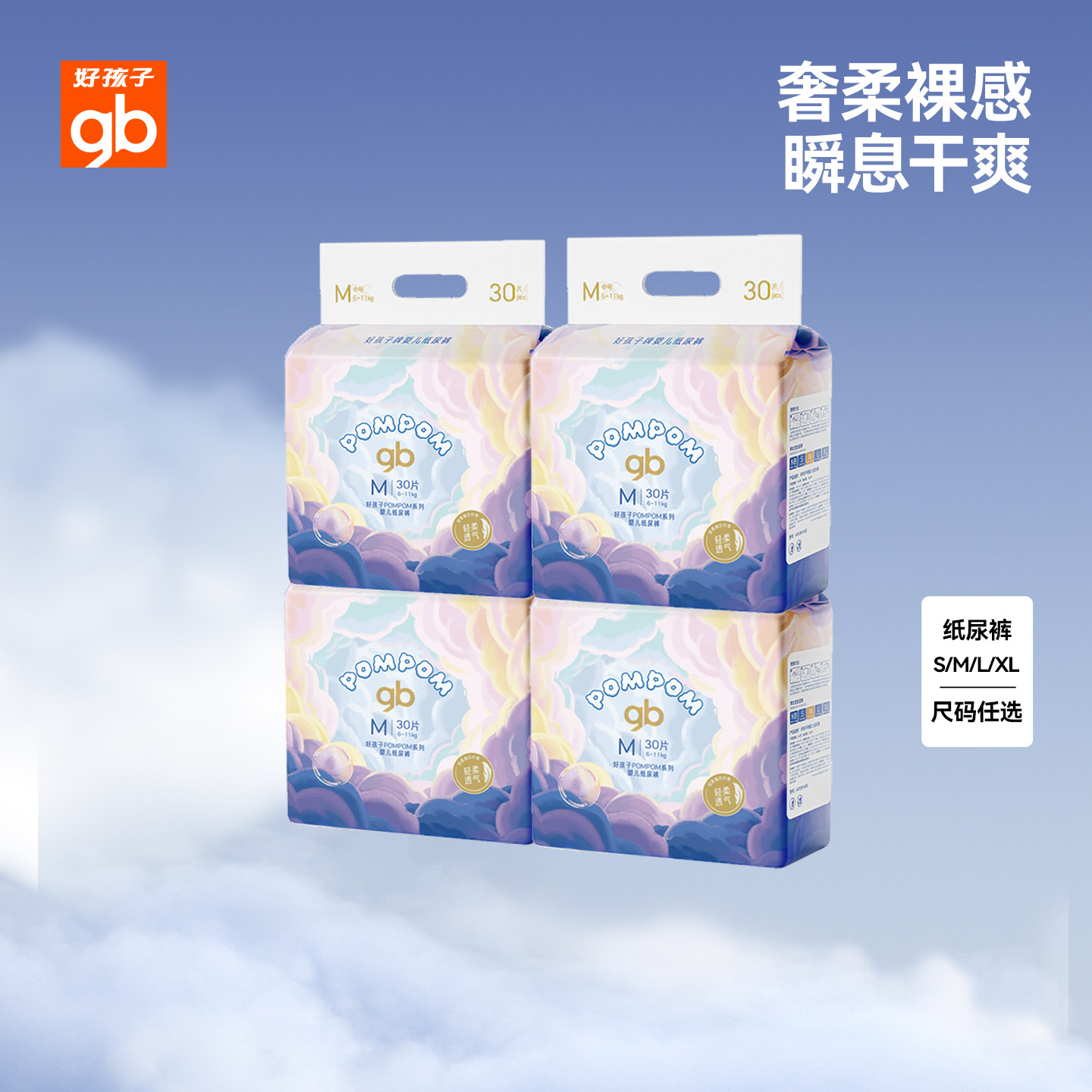gb好孩子超薄透气纸尿裤婴儿男女宝宝抑菌护臀尿不湿隔尿片囤货装