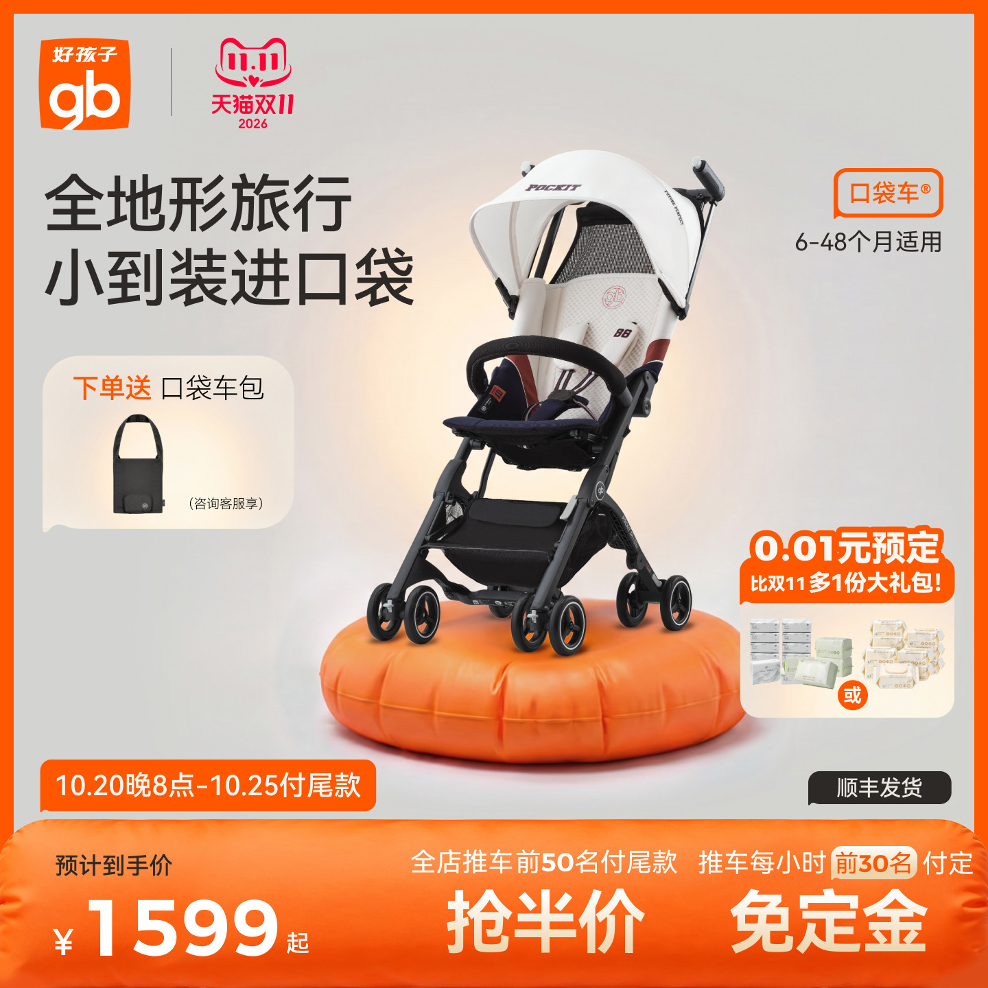 gb好孩子集团口袋车牌婴儿车推车轻便可登机易折叠推车POCKIT 3H