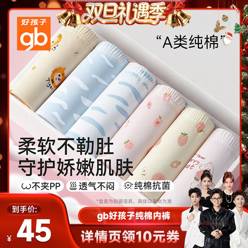 【香菇来了】Goodbaby好孩子儿童内裤男女童中大童抗菌纯棉a类