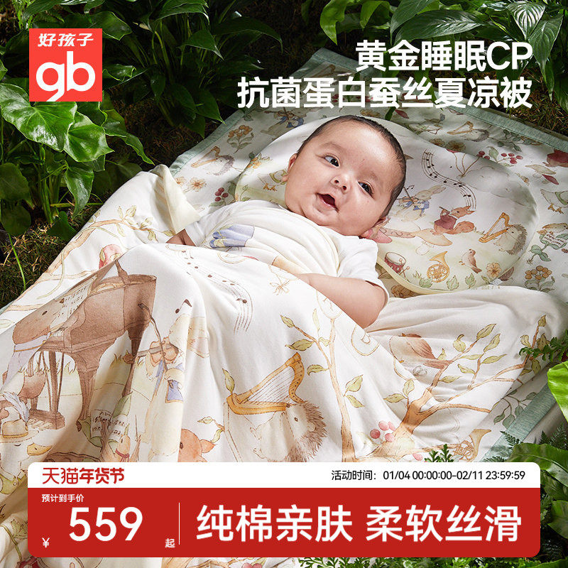 gb好孩子桑蚕丝地暖被子儿童婴儿春秋被100%桑蚕丝被芯7A抑菌防螨,婴童用品,被子/被芯,淘宝优惠券,粉丝福利购,淘宝优惠卷