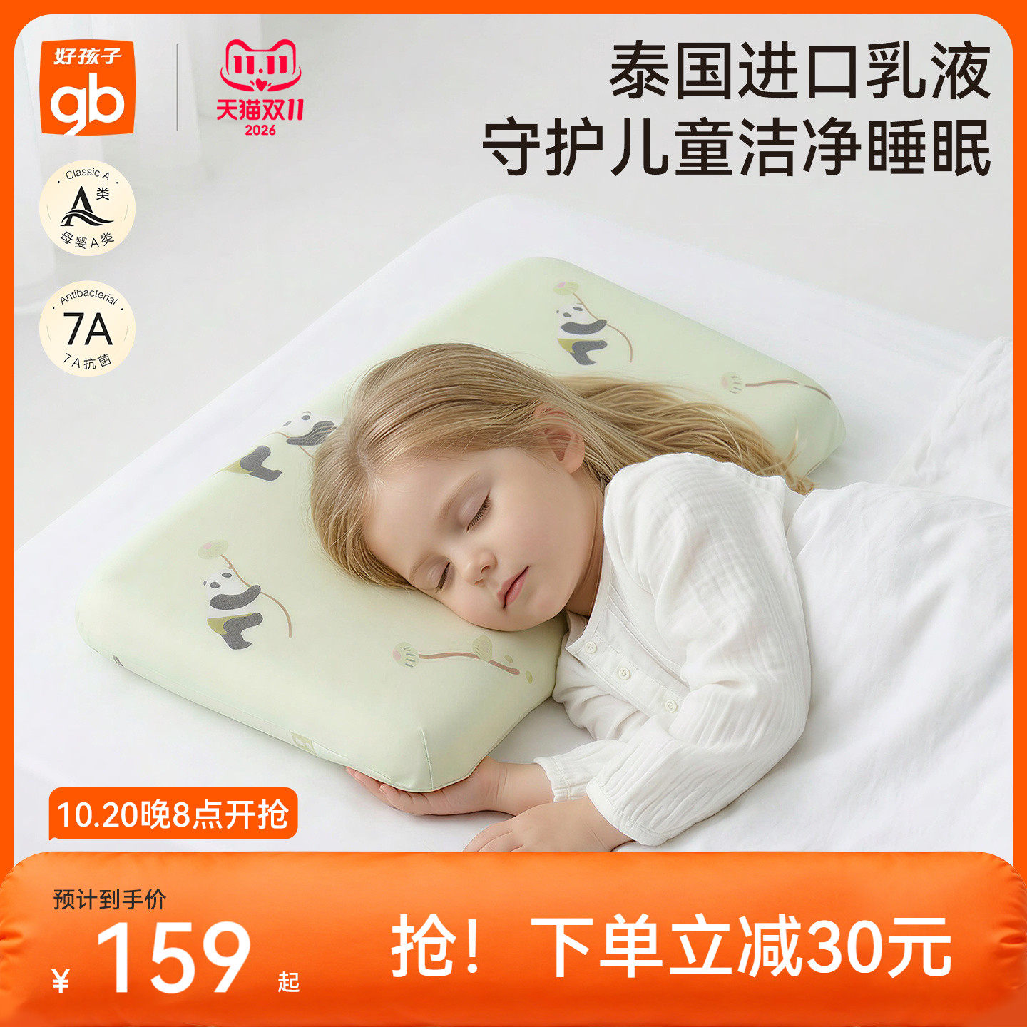 gb好孩子儿童乳胶枕头婴儿枕1-3-6-15岁宝宝6个月以上夏季凉感枕